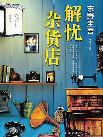 东野圭吾最具影响力的10本推理小说，爷青在