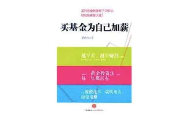 大多数书看了都没啥用，零基础学理财就看看这几本吧