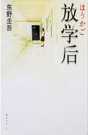东野圭吾最具影响力的10本推理小说，爷青在