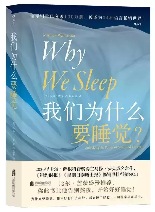 比尔·盖茨推荐《我们为什么要睡觉》：恢复状态最有效的就是睡觉