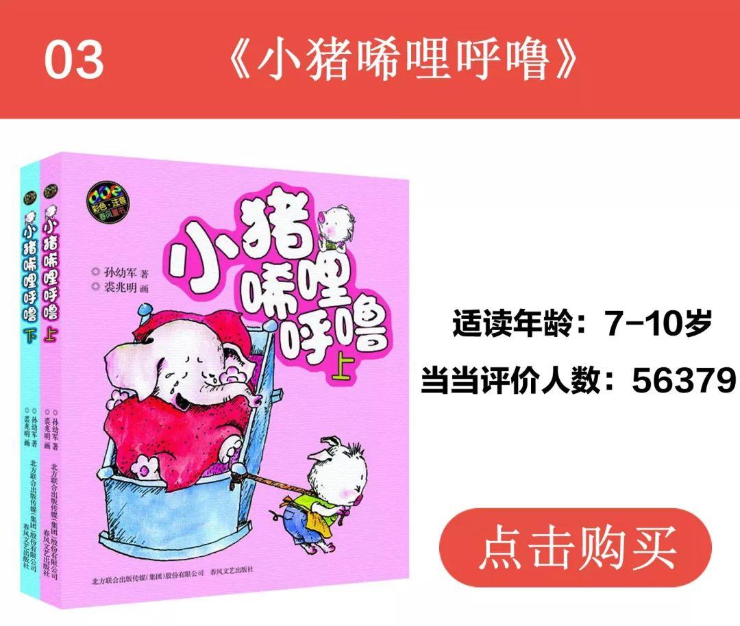 孩子开学读什么书比较好（5本儿童开学必读书籍推荐）