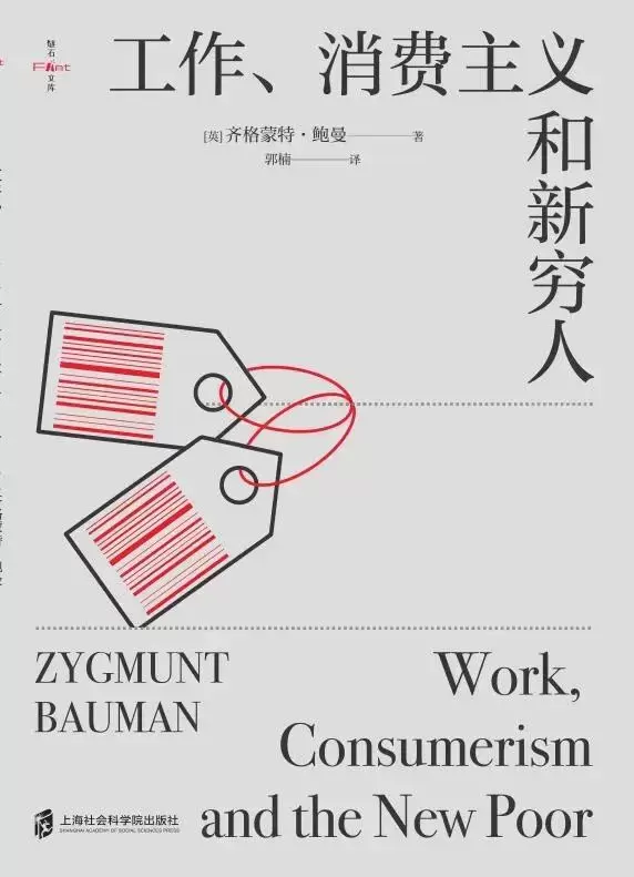 读书笔记《工作消费主义和新穷人》