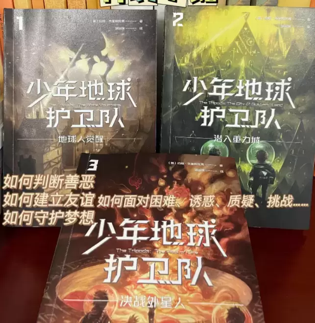儿童科幻类书推荐 | 《少年地球护卫队》：影响中国青少年的科幻经典