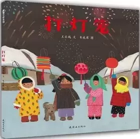 10本关于春节的绘本书单