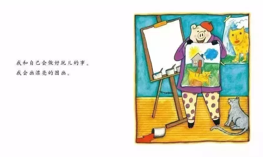 儿童绘本故事《我喜欢自己》