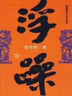 乡土小说 | 五位大师笔下的中国乡情与社会
