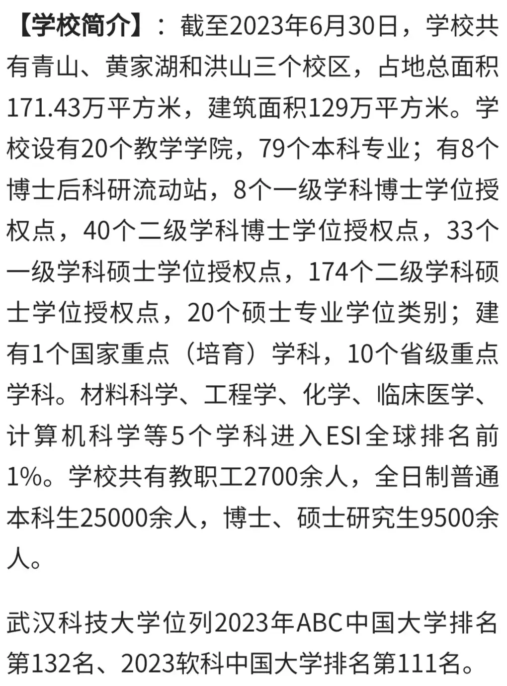 明明是普通一本，武汉科技大学凭什么直逼211？